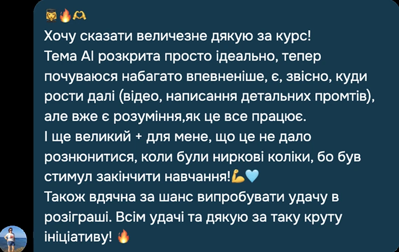 Відгук учасника