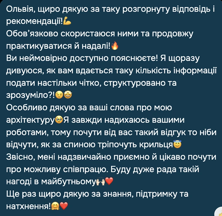 Відгук учасника