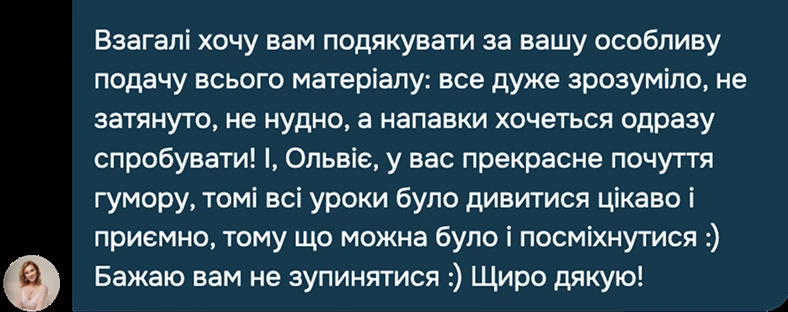 Відгук учасника