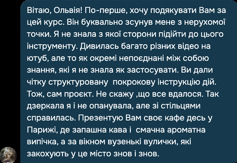 Відгук учасника