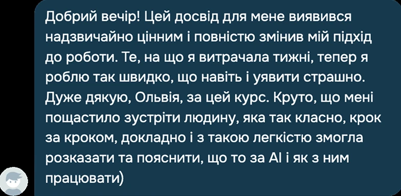 Відгук учасника