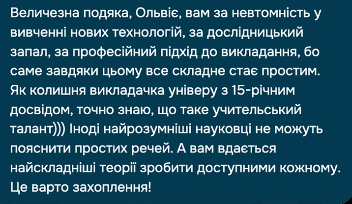 Відгук учасника