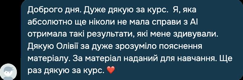 Відгук учасника